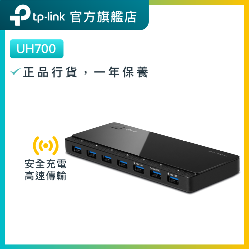TP-Link UH700 USB 3.0 7 USB埠集綫器 USB端口拓展