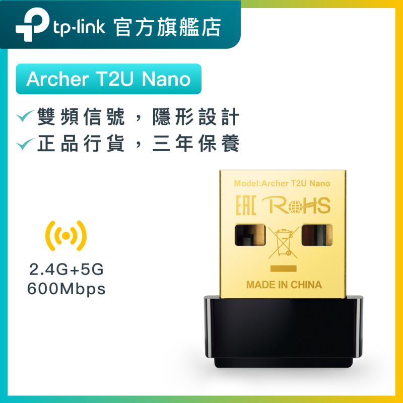 TP-Link Archer T2U Nano AC600無綫雙頻USB網卡
