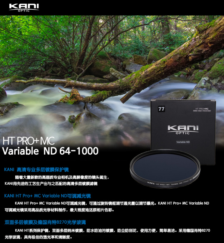 KANI HT Pro+ MC Variable ND64-1000可調減光鏡