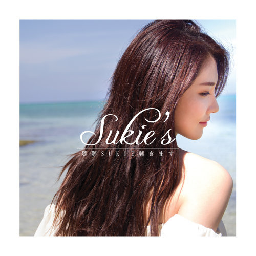 Sukie石詠莉 - Sukie's 聽聽 CD
