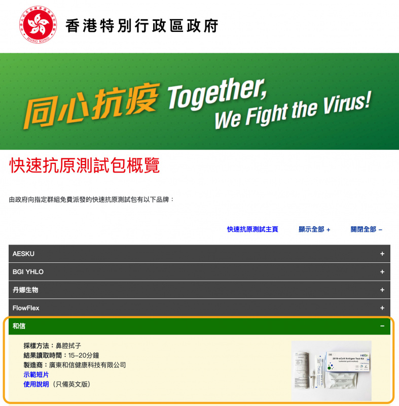 [香港政府認可] HECIN新型冠狀病毒抗原快速檢測試劑盒（膠體金法）