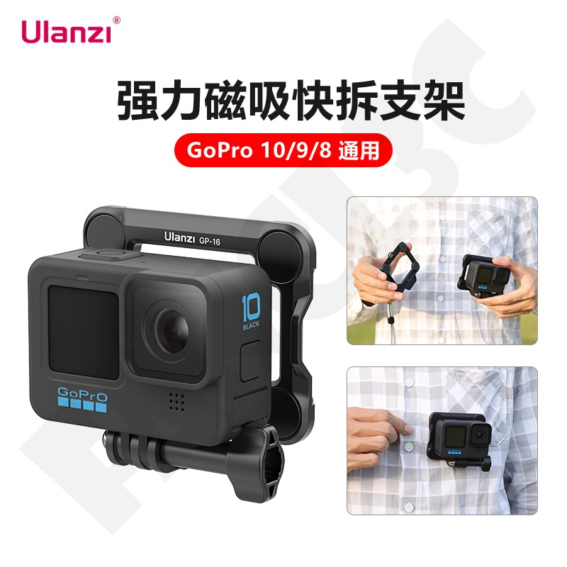 Ulanzi GoPro 9 & 10 磁吸快拆運動相機支架 GP-16  GOPRO衣服夾