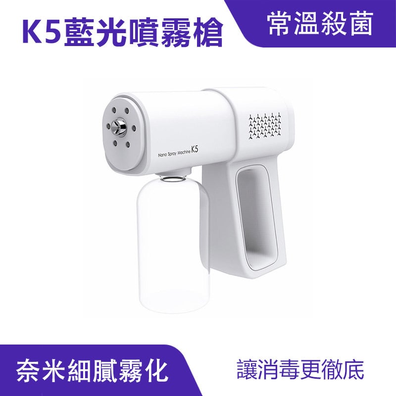 K5 pro 納米無線噴霧消毒槍