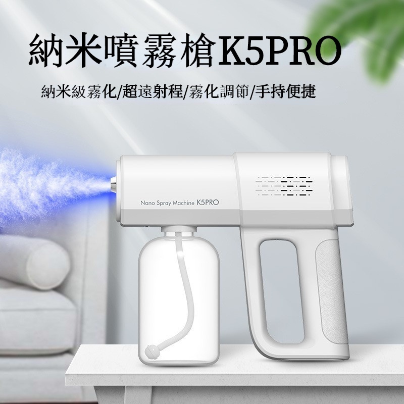 K5 pro 納米無線噴霧消毒槍