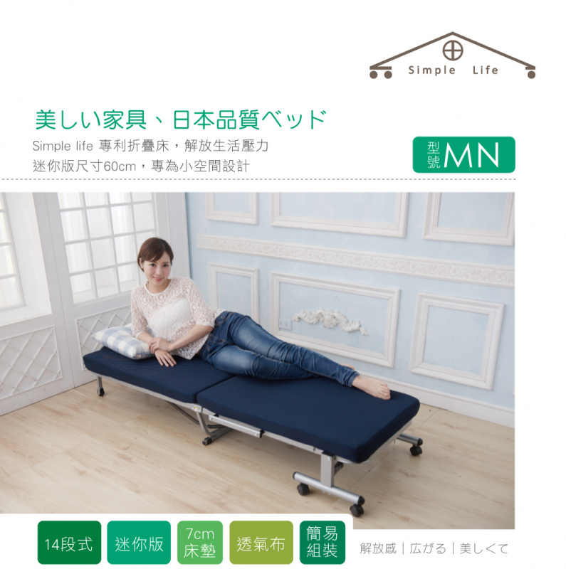Simple Life-收納折疊床迷你型14段折疊床MN|小型蝸居必備|易於收藏|摺床