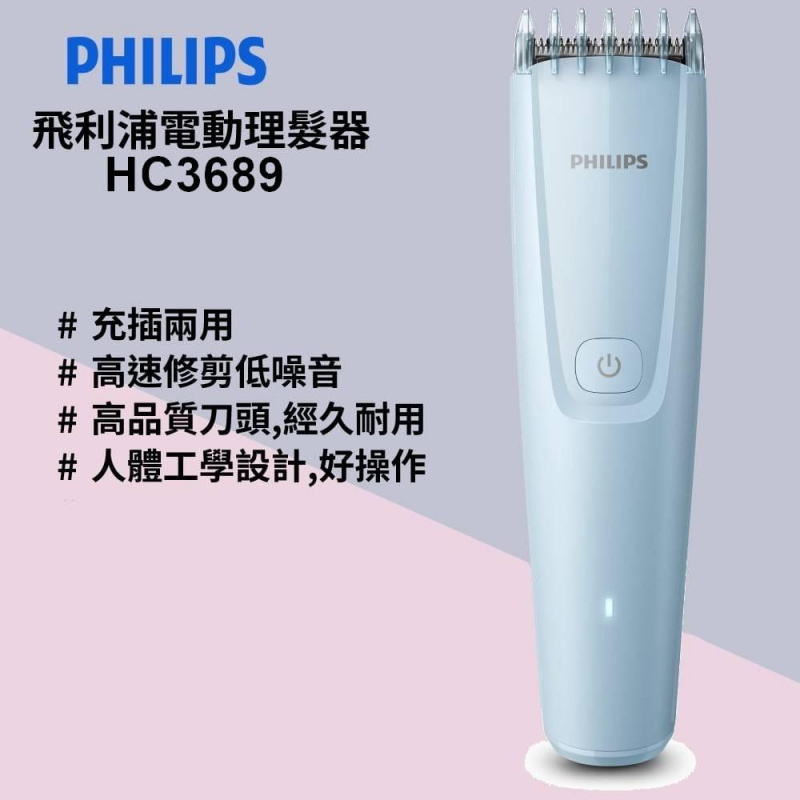 PHILIPS 飛利浦電動理髮器 HC3688