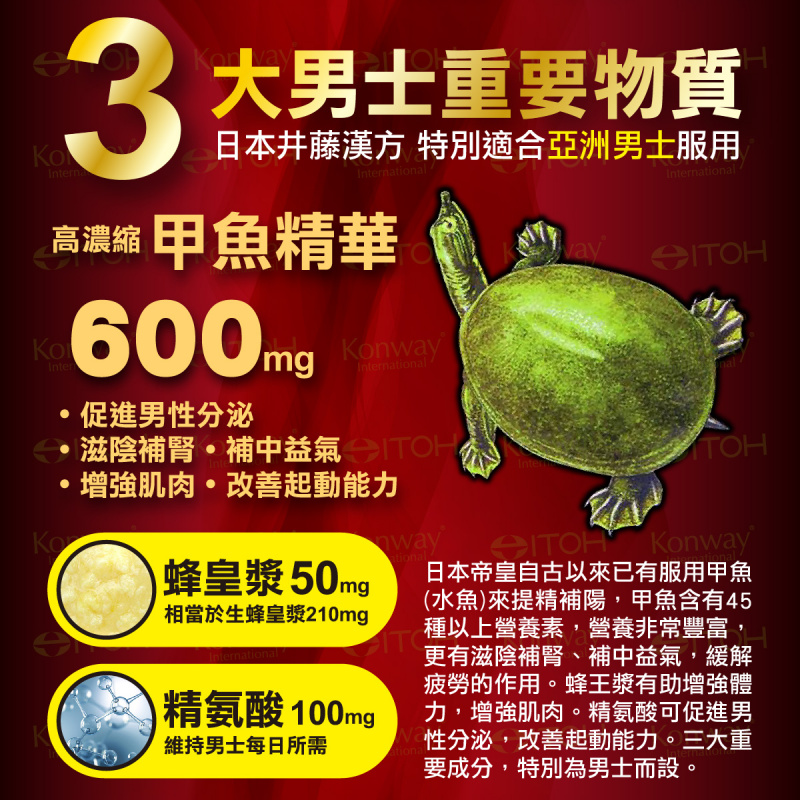 日本ITOH 高濃縮甲魚精華（120粒）