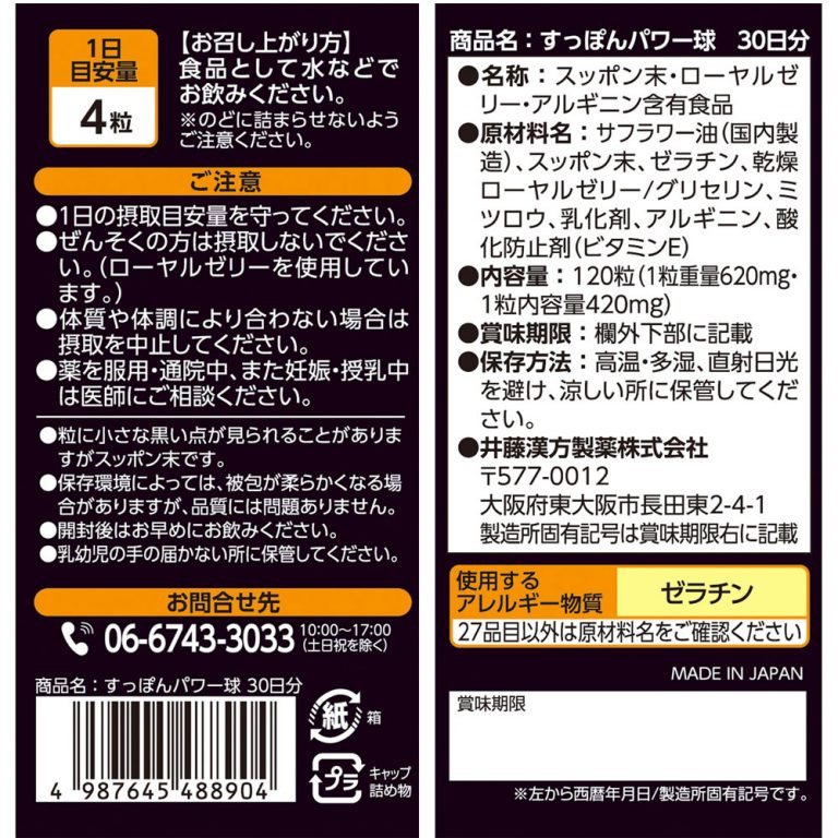 日本ITOH 高濃縮甲魚精華（120粒）