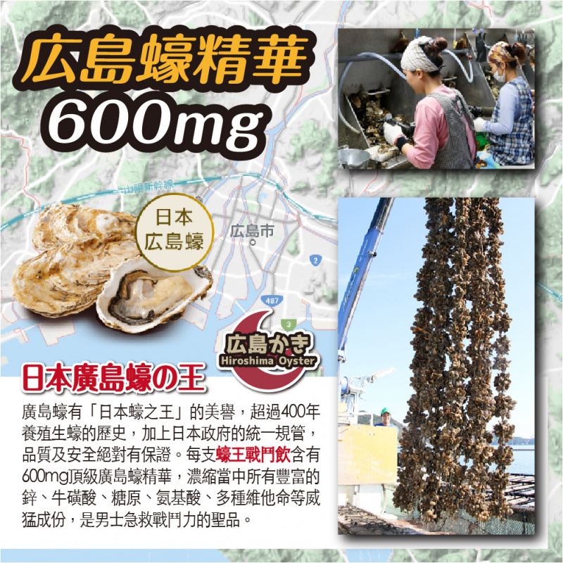 BATTLEMAN 蠔王戰鬥飲(2支)