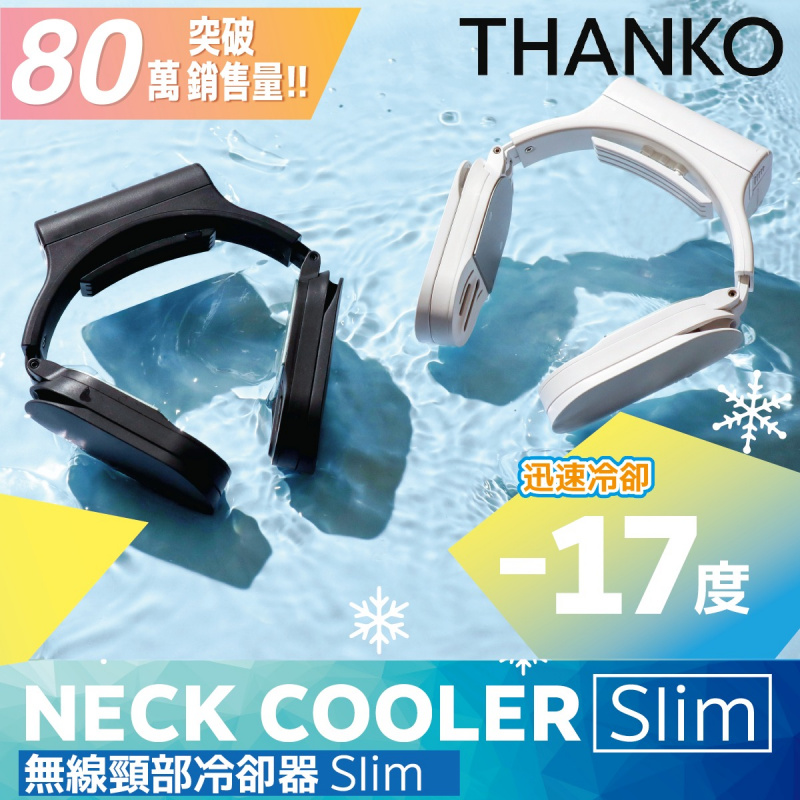 Thanko Neck cooler Slim 無線頸部冷卻器 [3色]