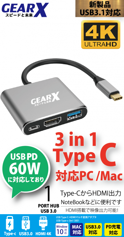 GearX 3合1 Type-C/USB-C 擴充器 USBC-3001