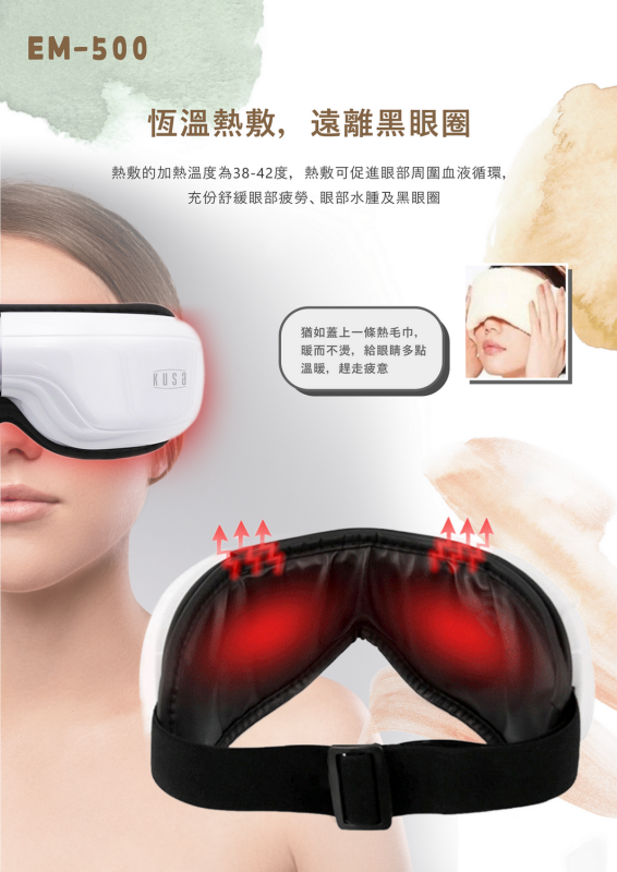 Kusa iRelax EM500溫感眼部按摩器【原裝行貨】【+贈送1件Kusa NM300 iRelax 6滾輪頸椎按摩器】**限時購**