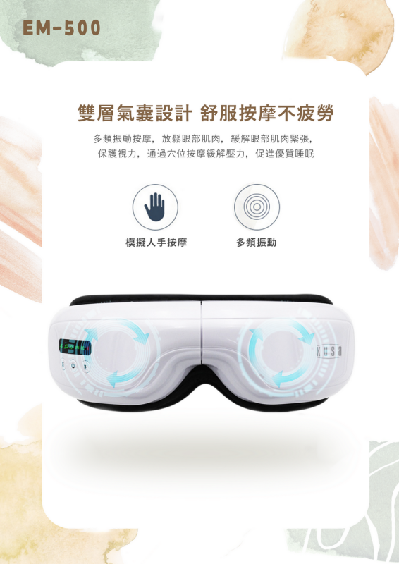 Kusa iRelax EM500溫感眼部按摩器【原裝行貨】【+贈送1件Kusa NM300 iRelax 6滾輪頸椎按摩器】**限時購**