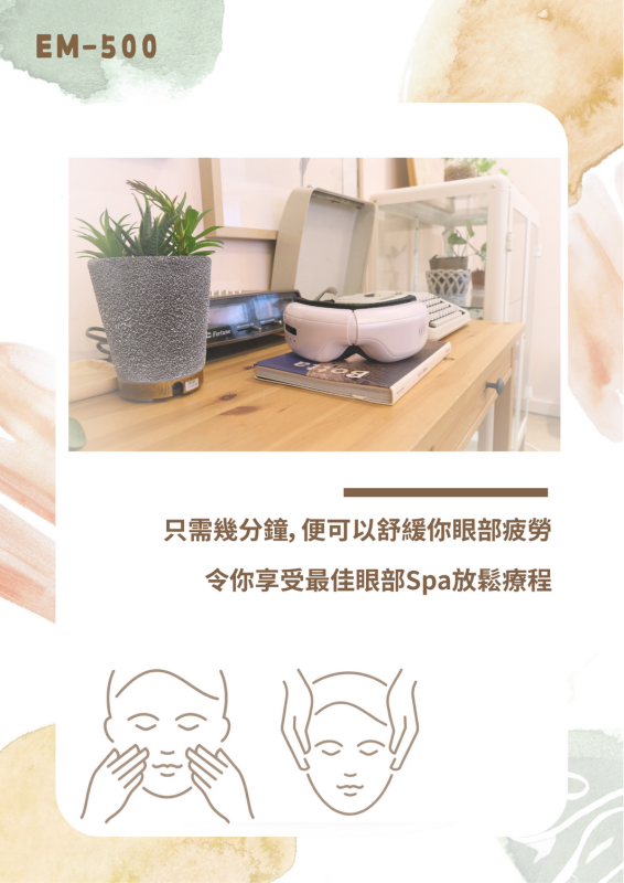 Kusa iRelax EM500溫感眼部按摩器【原裝行貨】【+贈送1件Kusa NM300 iRelax 6滾輪頸椎按摩器】**限時購**