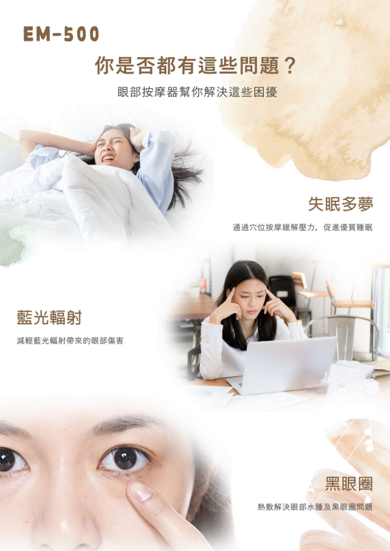 Kusa iRelax EM500溫感眼部按摩器【原裝行貨】【+贈送1件Kusa NM300 iRelax 6滾輪頸椎按摩器】**限時購**