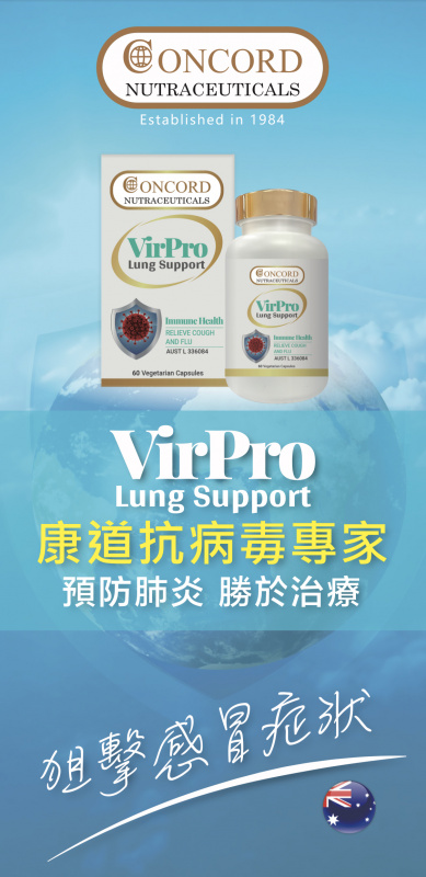 澳洲康道補肺靈 VirPro Lung Support