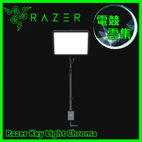 Razer Key Light Chroma 直播打光燈