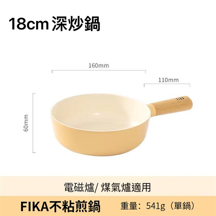 NEOFLAM FIKA Plus系列鍋（電磁爐適用）