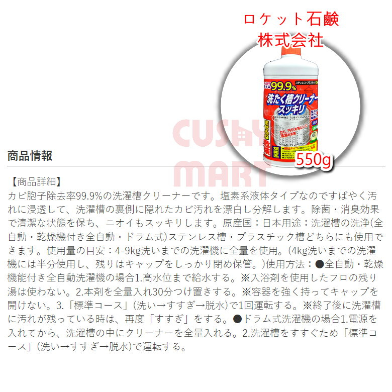 日本Rocket - 日本"ロケット石鹸株式会社"家用洗衣機專用清潔劑(550g)(平行進口)