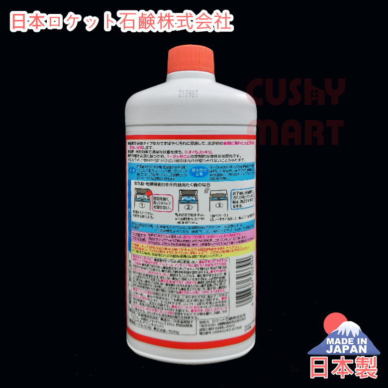 日本Rocket - 日本"ロケット石鹸株式会社"家用洗衣機專用清潔劑(550g)(平行進口)