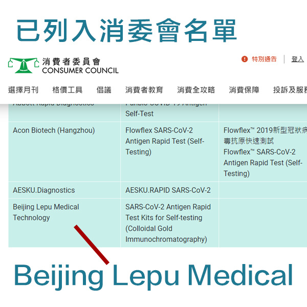 LEPU MEDICAL (新冠快速測試套裝) - 香港政府引用名單 消委會名單 衛生署名單 CE/德國TUV認證 5盒裝