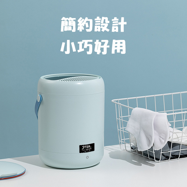 日本TSK 藍光抑菌家用便攜式內衣褲洗衣機