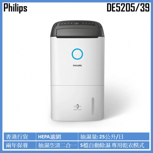 Philips 5000系列 25公升 2合1抗敏空氣淨化抽濕機 [DE5205/39]