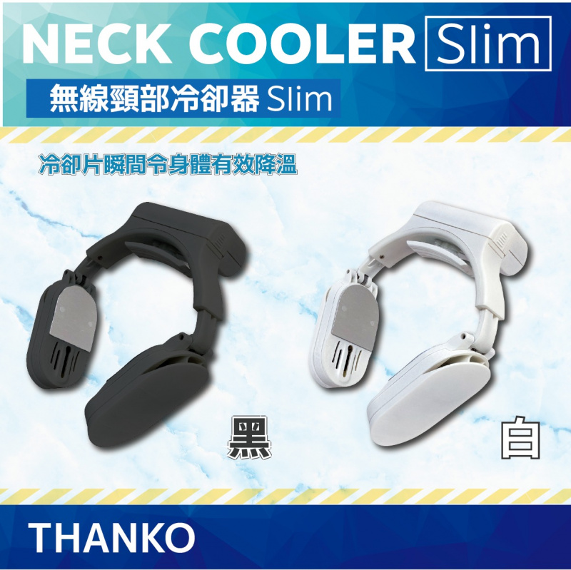 Thanko Neck cooler Slim 頸部冷卻器 黑色  (凡購買Thanko Neck cooler slim 即送宮崎A5和牛午市定食($298)(優專期至8月31號)