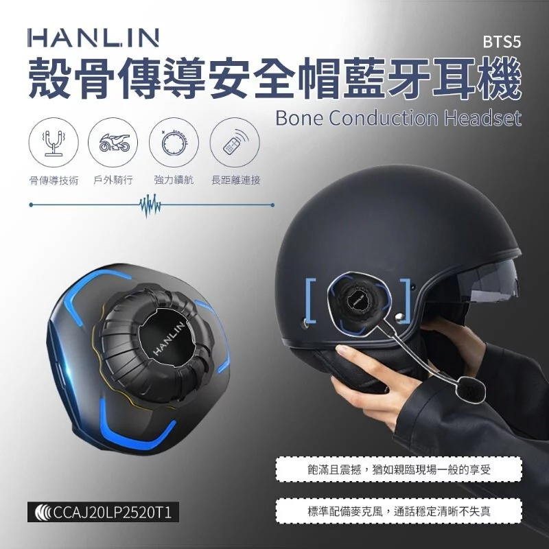 HANLIN BTS5 殼骨傳導安全帽藍牙耳機