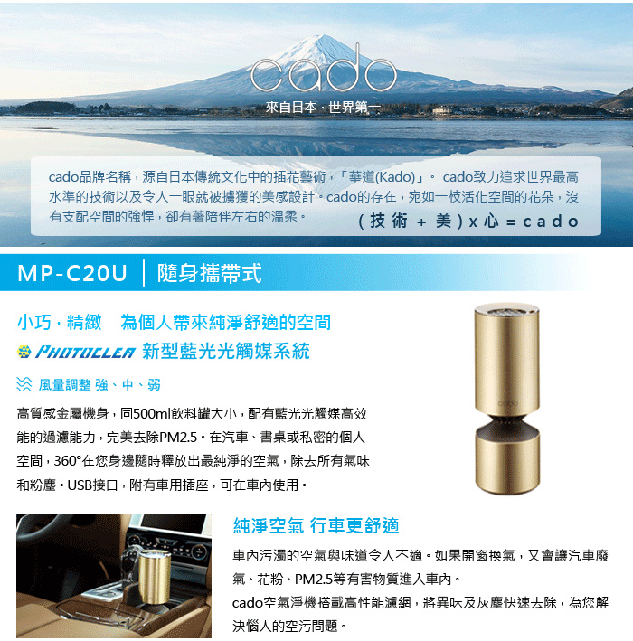 【3折】Cado - 藍光觸媒空氣清淨機 MP-C20U (金色) + 送*2支 日本Vires Seven次氯酸消毒除臭噴霧(100ml)
