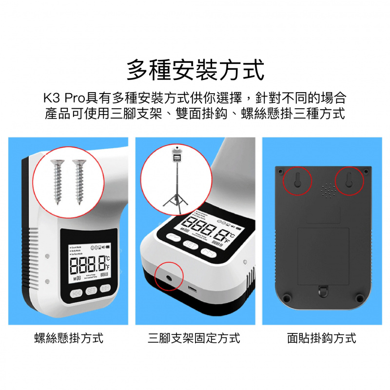 非接觸式紅外線座地掛牆測溫計K3 PRO(送2.1M座地架)
