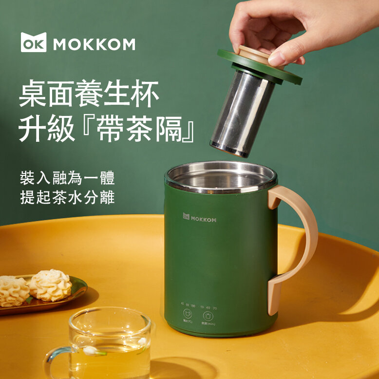 MOKKOM 多功能萬用電煮杯 MK-387【荳蔻綠｜櫻花粉｜草綠色】