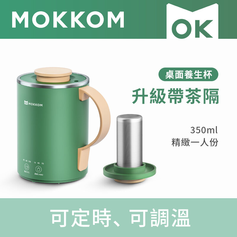 MOKKOM 多功能萬用電煮杯 MK-387【荳蔻綠｜櫻花粉｜草綠色】