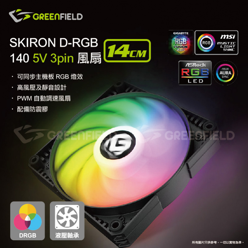 SKIRON D-RGB 140 5V 3pin 機箱風扇