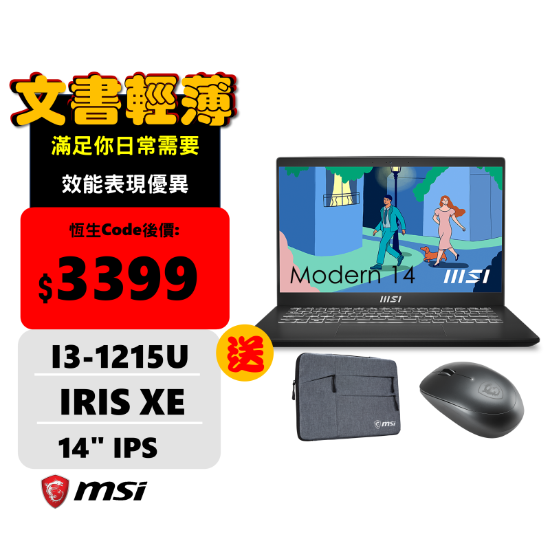 MSI Modern 14 C12MO i3 14" 專業創作筆記電腦 (i3/UHD620/FHD)