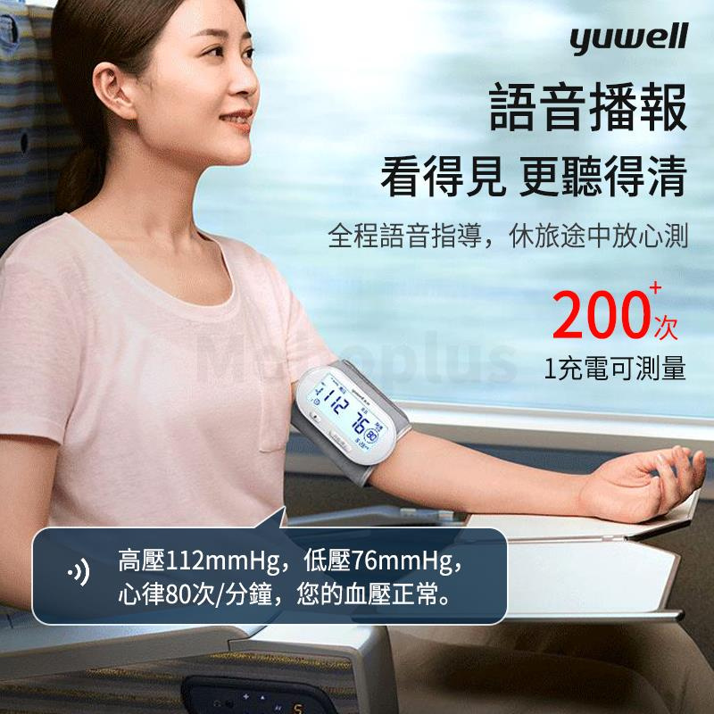 Yuwell 魚躍家用上臂式電子血壓計 YE630AR 