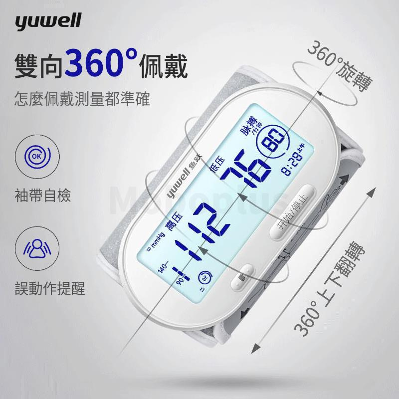 Yuwell 魚躍家用上臂式電子血壓計 YE630AR 