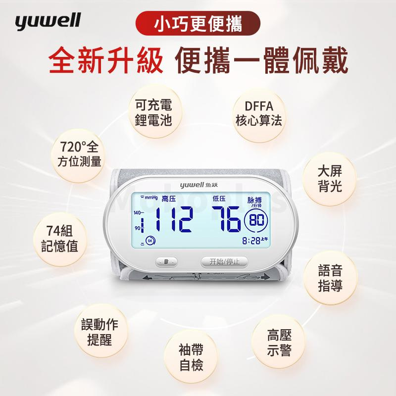 Yuwell 魚躍家用上臂式電子血壓計 YE630AR 