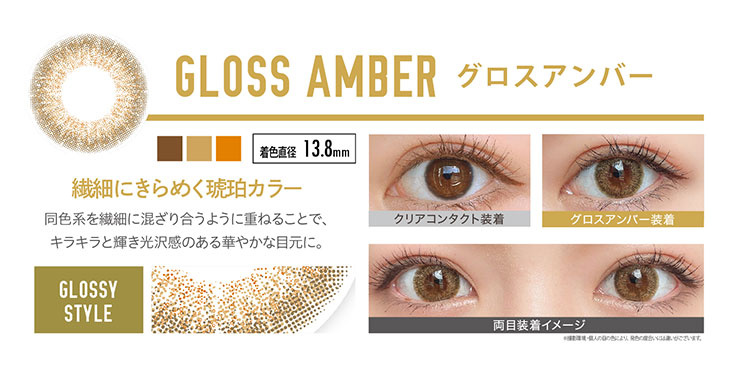 (EL1005)EverColor 1day LUQUAGE Gloss Amber 10片裝 エバーカラーワンデールクアージュ グロスアンバー