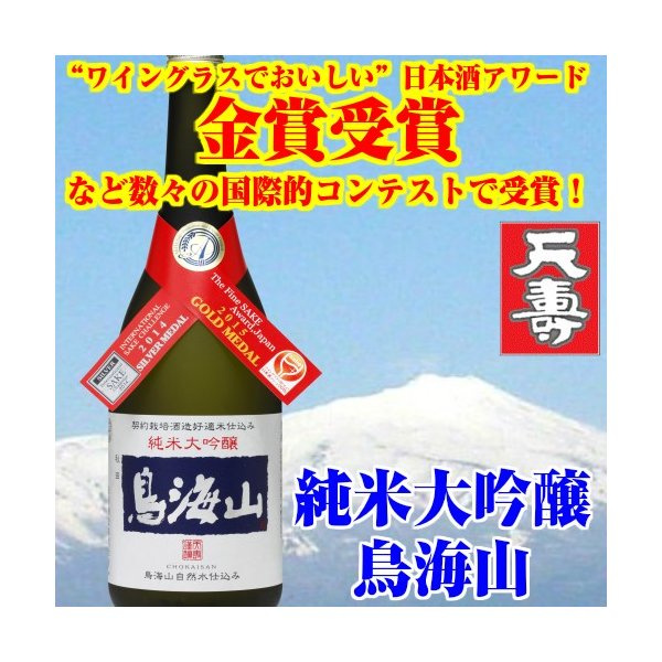 天壽酒造.鳥海山 純米大吟釀 720ml 禮盒裝 天壽酒造.鳥海山 純米大吟釀 720ml 禮盒裝