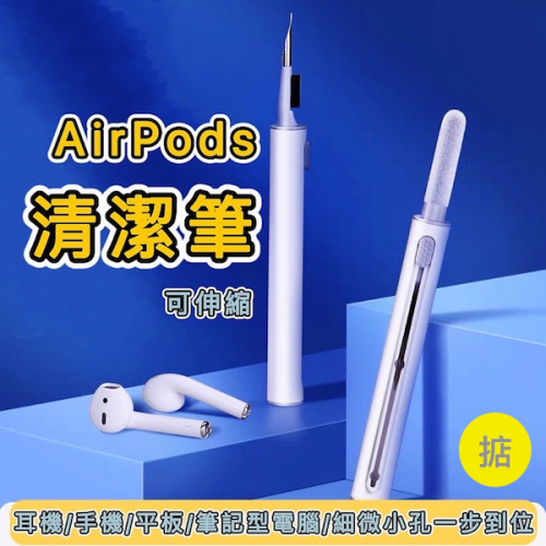 AirPod 萬用清潔筆2代