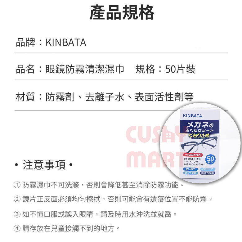 KINBATA - 眼鏡 鏡頭 防霧清潔濕紙巾 50片單獨包裝[平行進口]