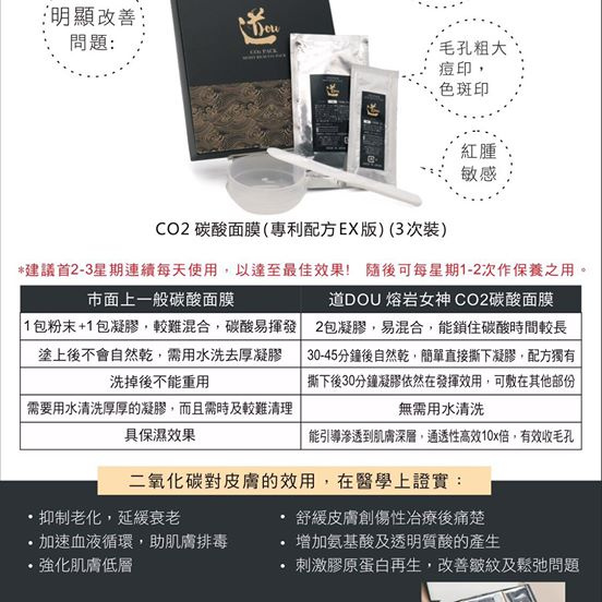【道DOU】 熔岩女神 CO2 碳酸面膜(專利配方EX版) (10次裝) (40g+7g)