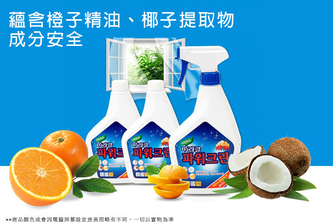 韓國MIRACLE強力多用途清潔噴霧 韓國MIRACLE強力多用途清潔噴霧