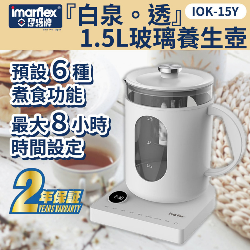 Imarflex 日本伊瑪牌 - 『白泉。透』1.5L玻璃養生壺 IOK-15Y
