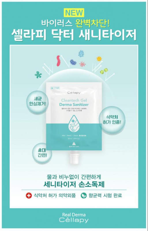 韓國 Real Derma Cellapy 思理膚 消毒 酒精 搓手液 洗手液25ml (20包)