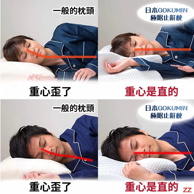 GOKUMIN減鼻鼾の極眠枕