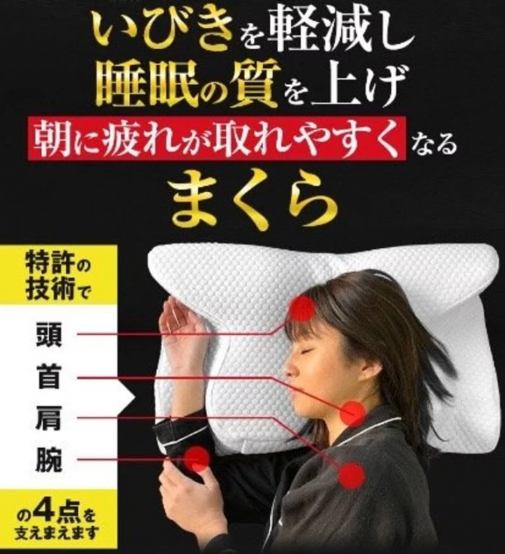GOKUMIN減鼻鼾の極眠枕