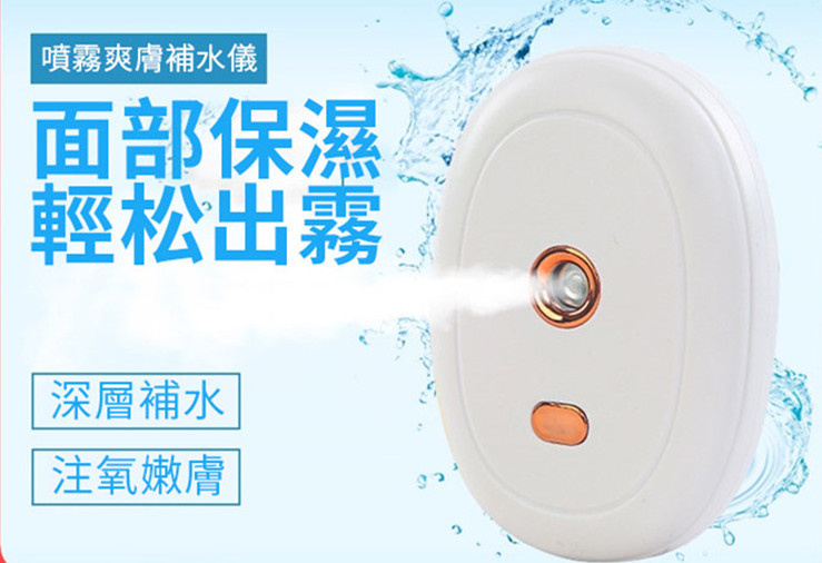 USB納米噴霧補儀 調節肌膚底層n 保濕面部 納米噴霧消毒噴霧器 防疫神器