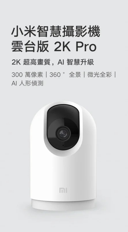 Xiaomi 小米 智能攝像機 雲台版 2K Pro